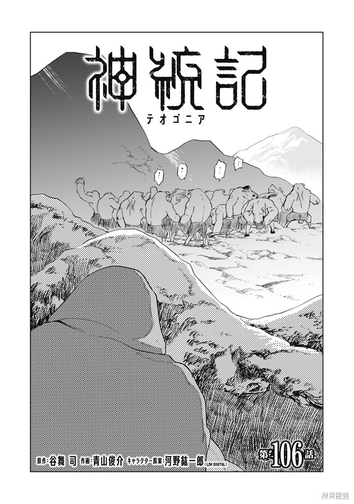 神统记第102-106话机翻在线观看 - 第72张