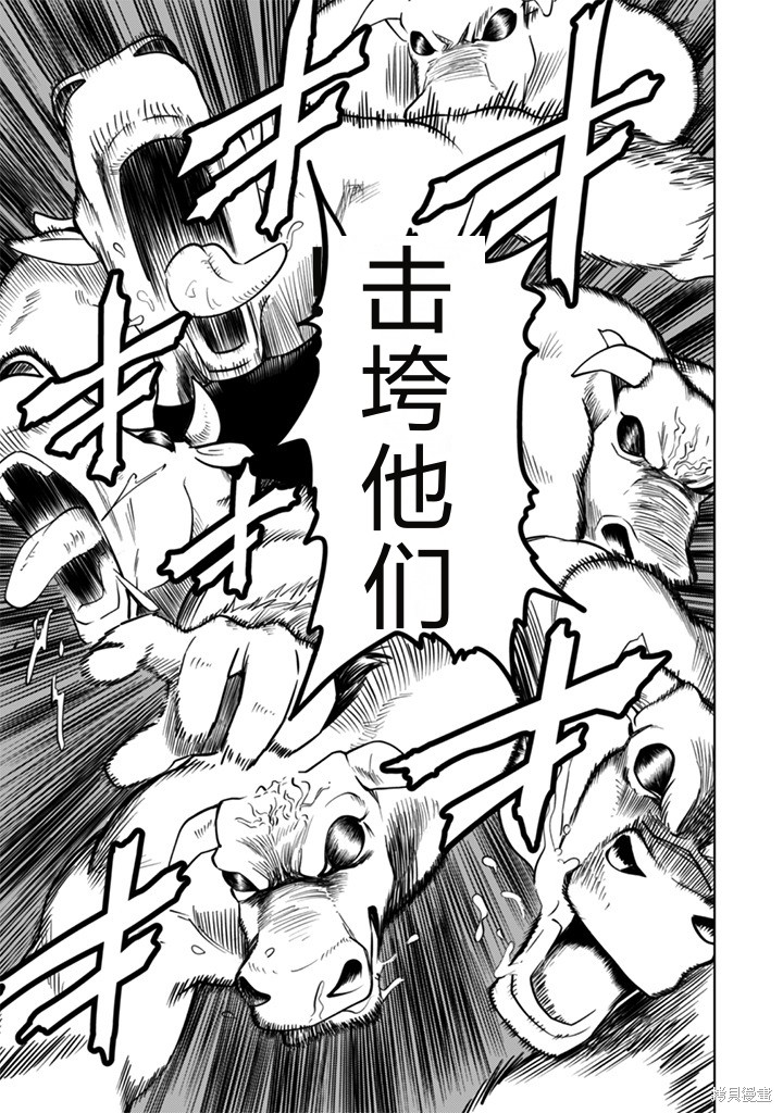 神统记第102-106话机翻在线观看 - 第70张