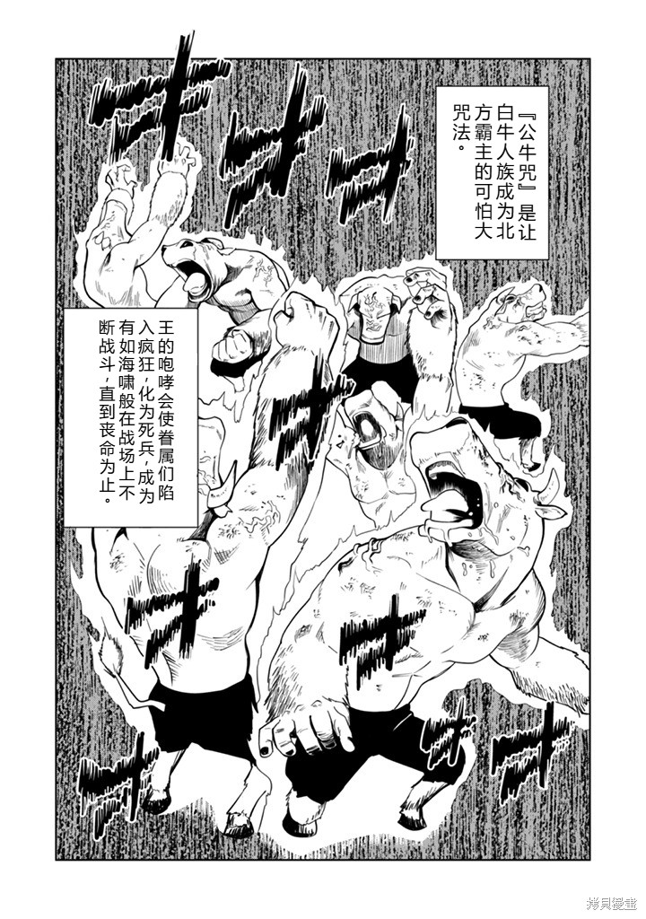 神统记第102-106话机翻在线观看 - 第69张