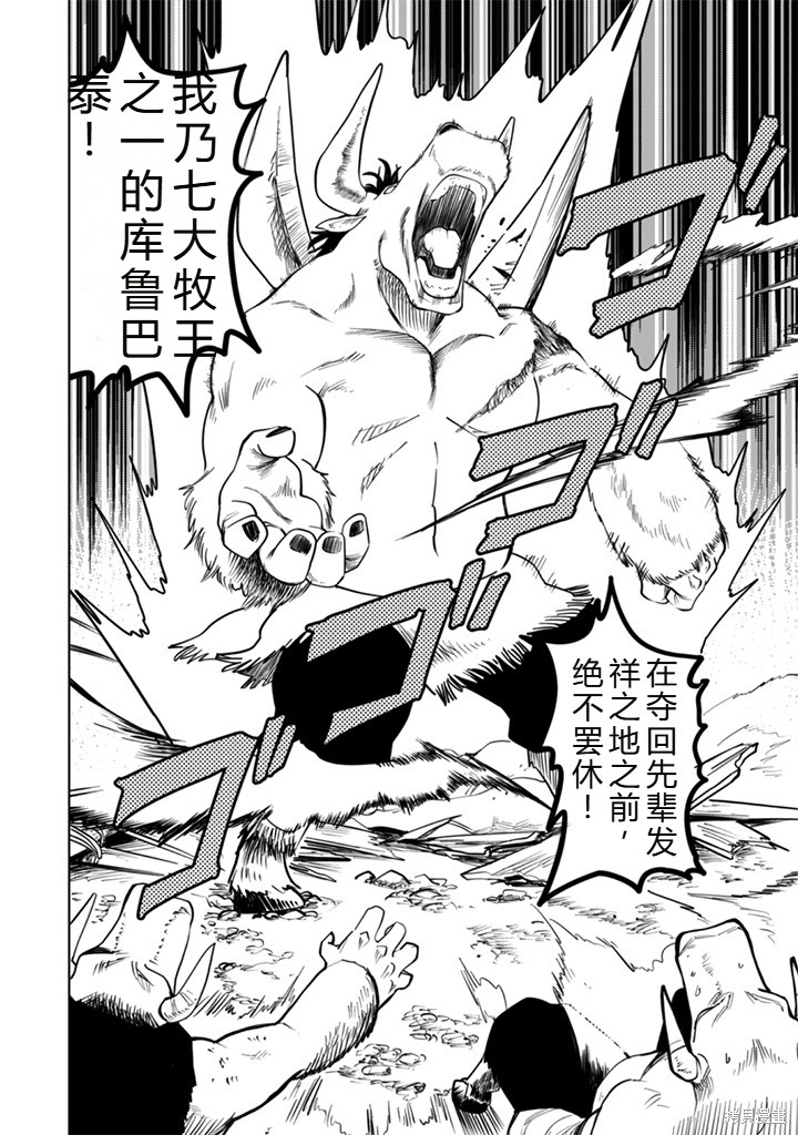 神统记第102-106话机翻在线观看 - 第67张