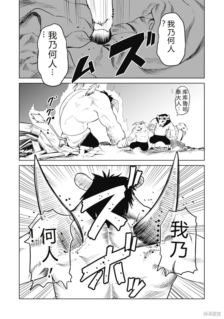 神统记第102-106话机翻在线观看 - 第66张