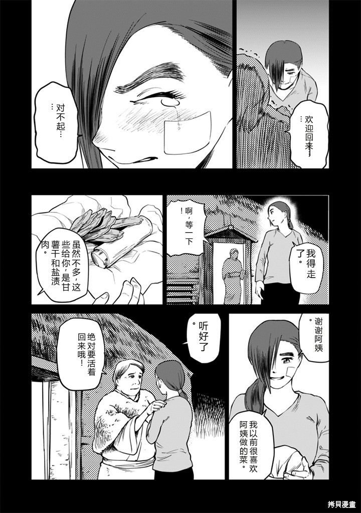 神统记第102-106话机翻在线观看 - 第62张