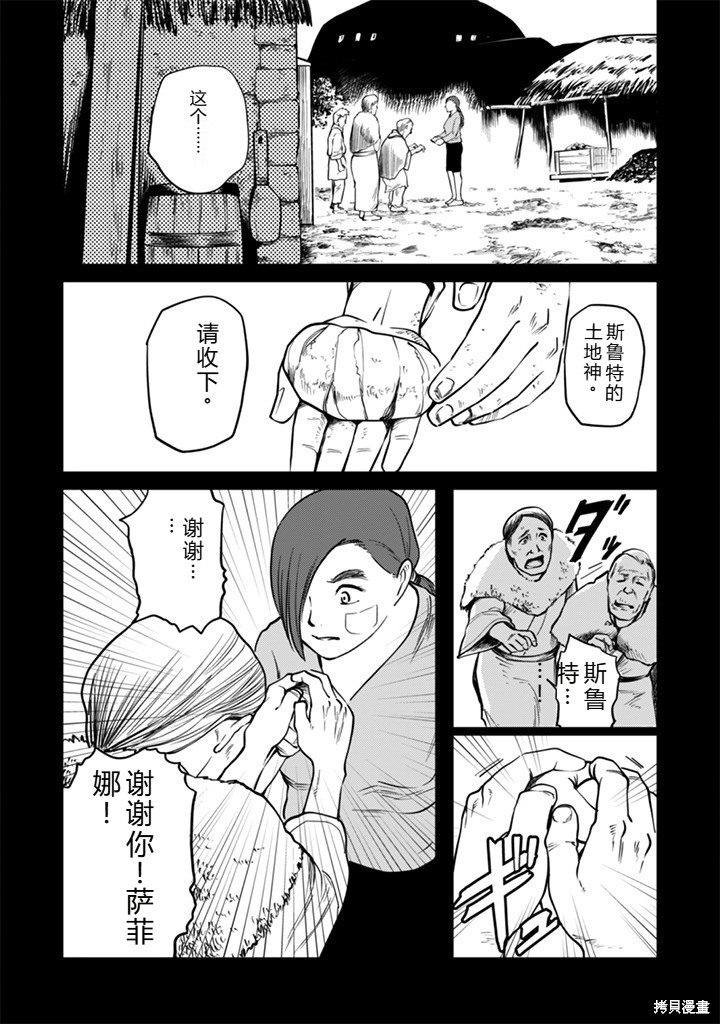 神统记第102-106话机翻在线观看 - 第61张