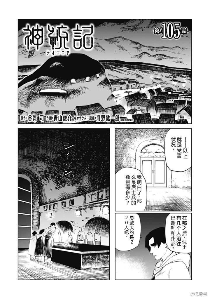 神统记第102-106话机翻在线观看 - 第54张