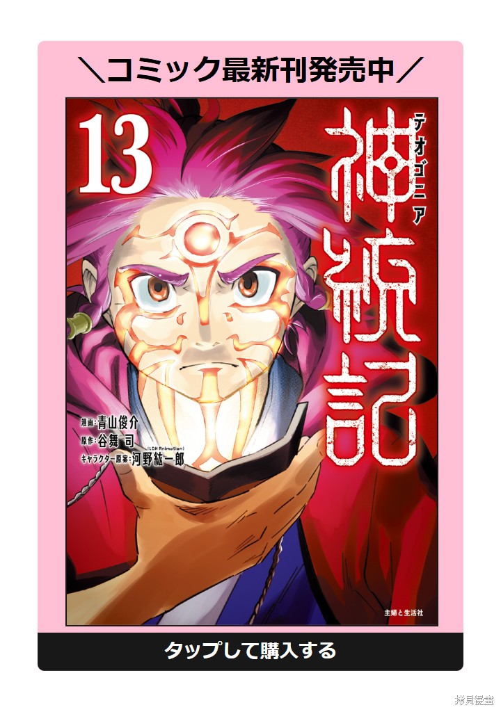 神统记第102-106话机翻在线观看 - 第53张