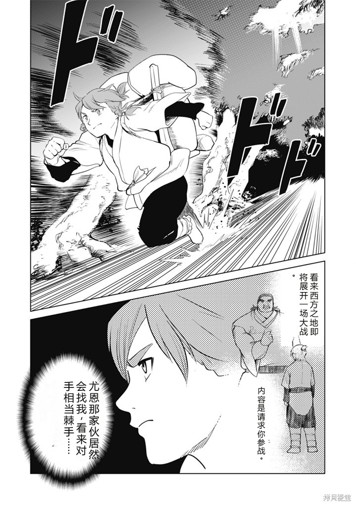 神统记第102-106话机翻在线观看 - 第51张