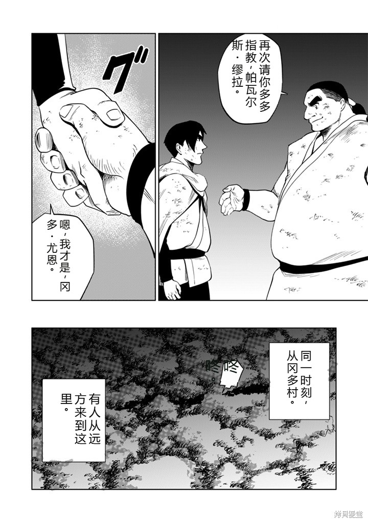 神统记第102-106话机翻在线观看 - 第50张
