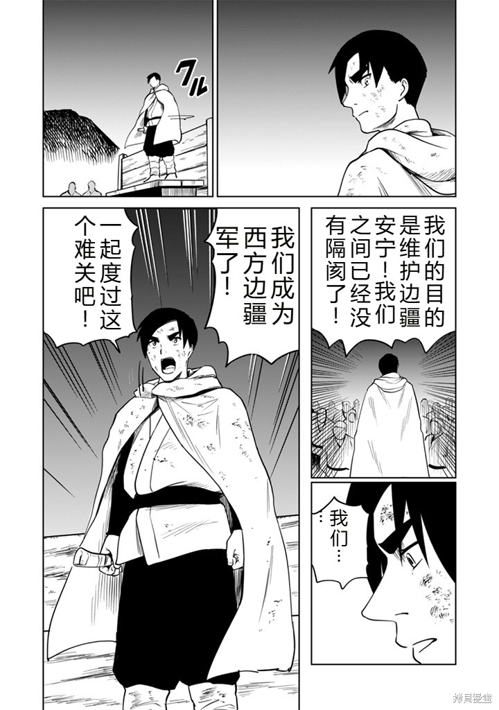 神统记第102-106话机翻在线观看 - 第48张