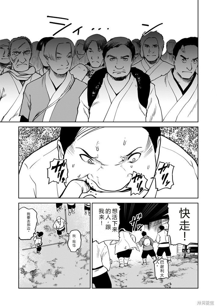 神统记第102-106话机翻在线观看 - 第47张