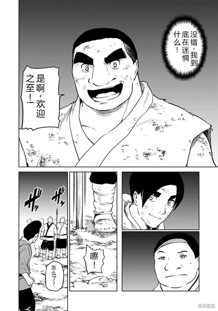 神统记第102-106话机翻在线观看 - 第44张