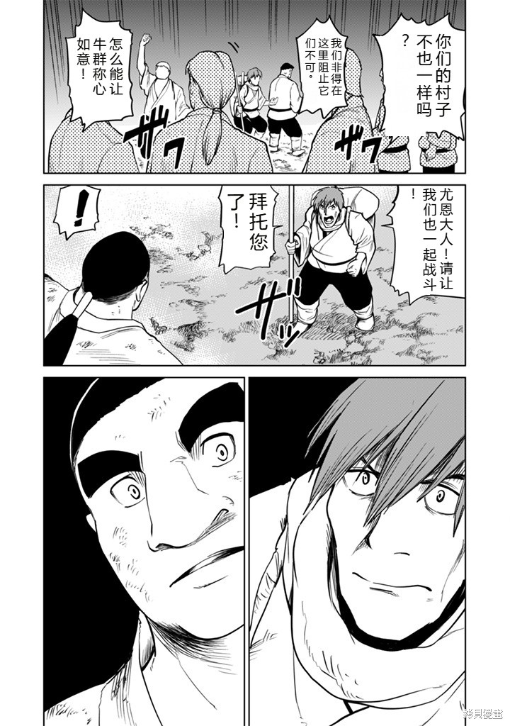 神统记第102-106话机翻在线观看 - 第43张