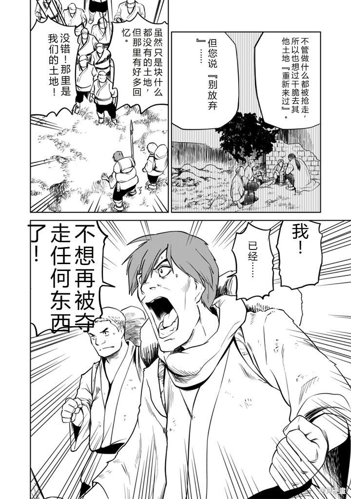 神统记第102-106话机翻在线观看 - 第42张
