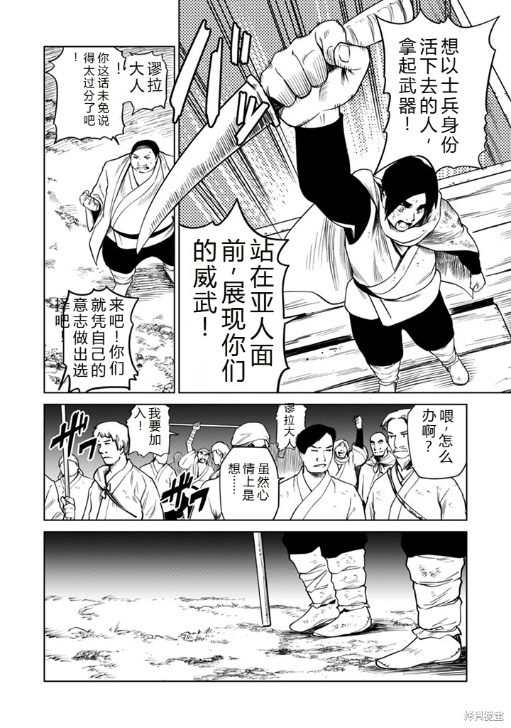 神统记第102-106话机翻在线观看 - 第40张