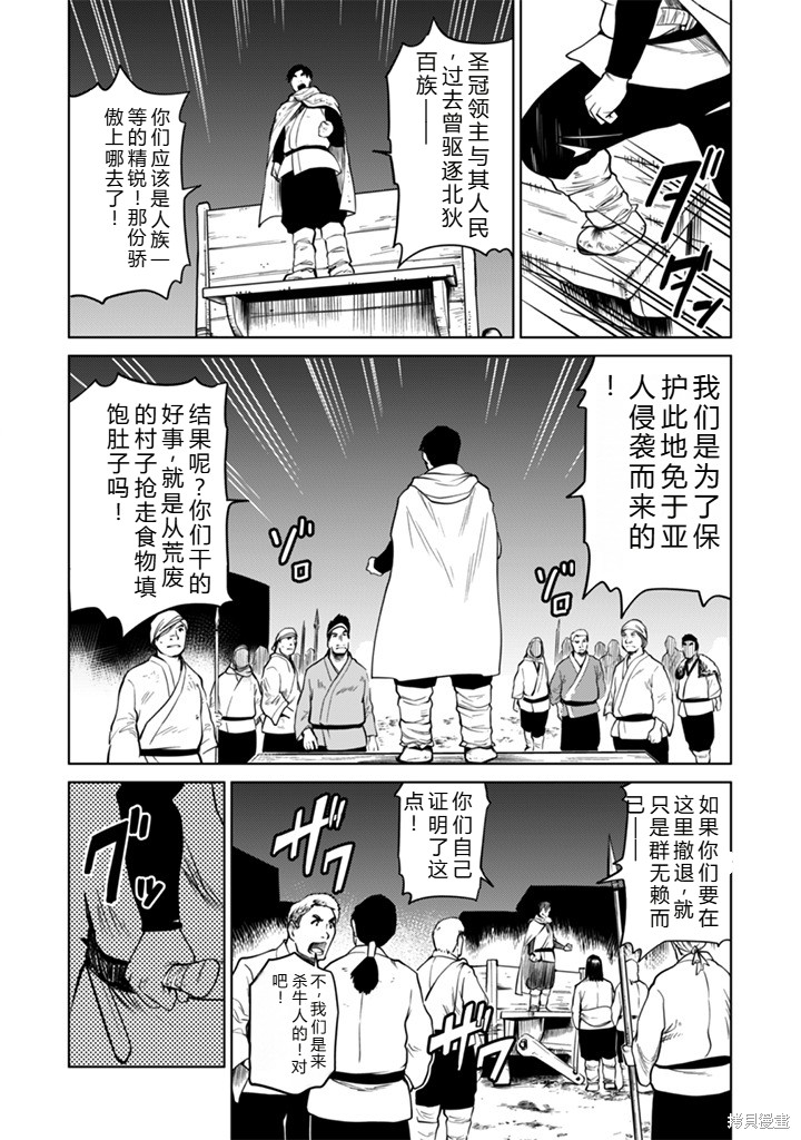 神统记第102-106话机翻在线观看 - 第39张