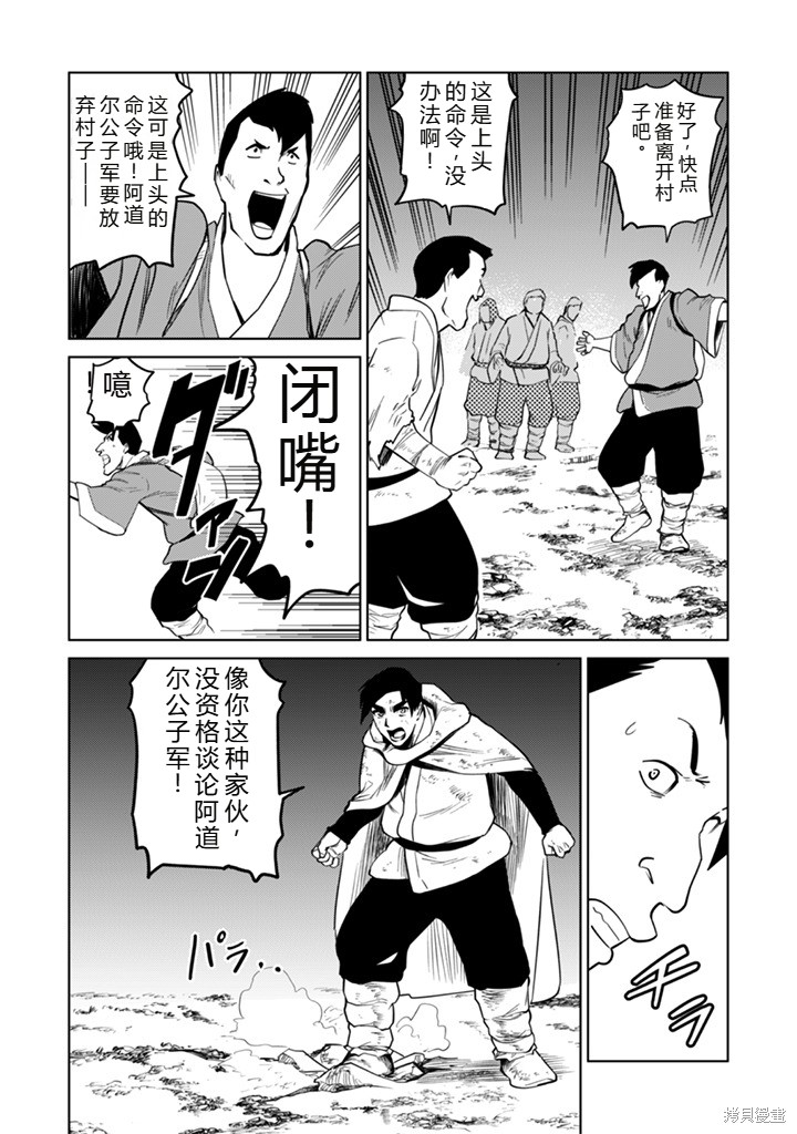 神统记第102-106话机翻在线观看 - 第38张