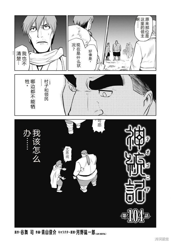 神统记第102-106话机翻在线观看 - 第37张