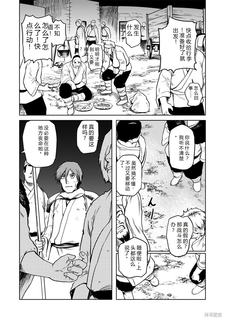 神统记第102-106话机翻在线观看 - 第35张