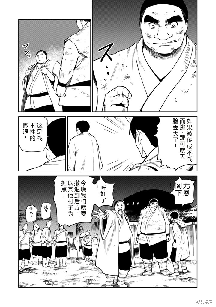 神统记第102-106话机翻在线观看 - 第34张