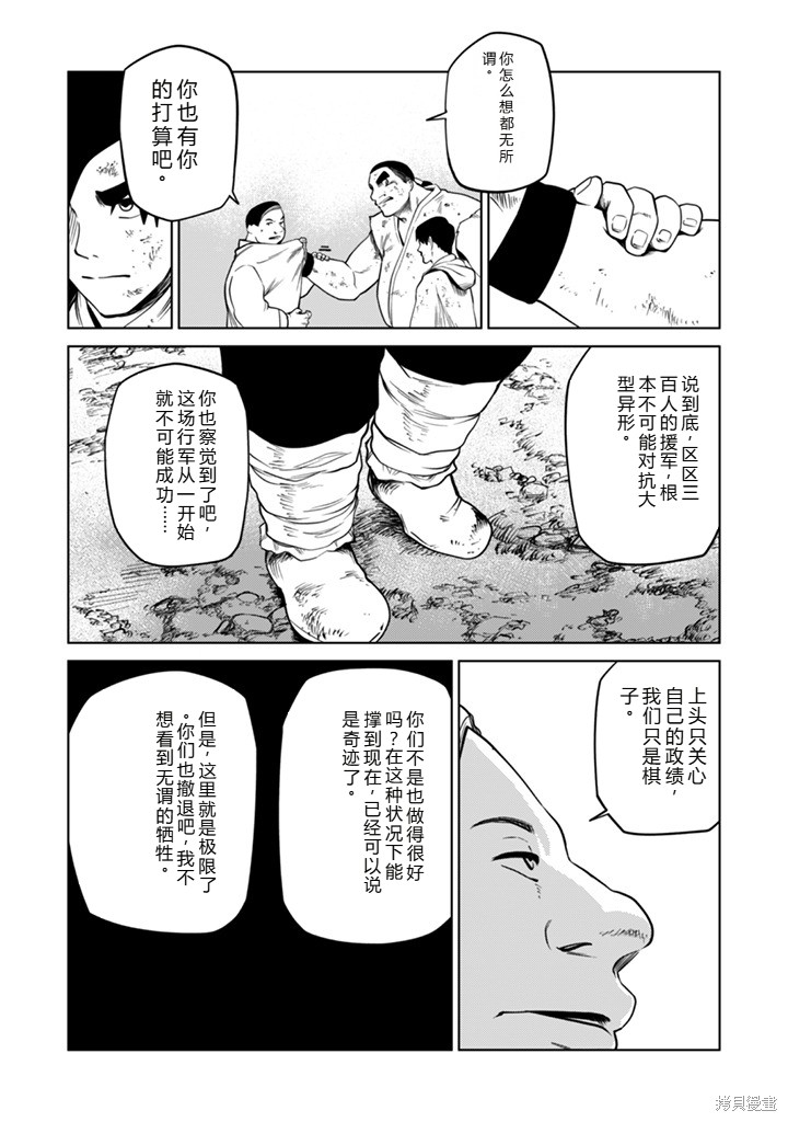 神统记第102-106话机翻在线观看 - 第33张