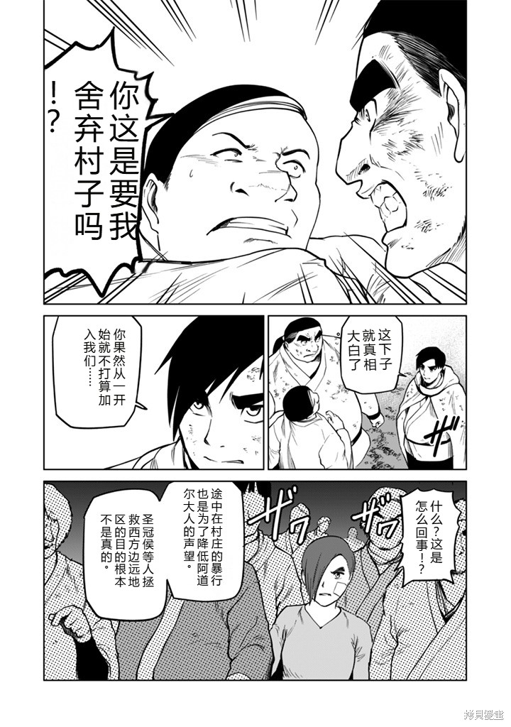 神统记第102-106话机翻在线观看 - 第32张