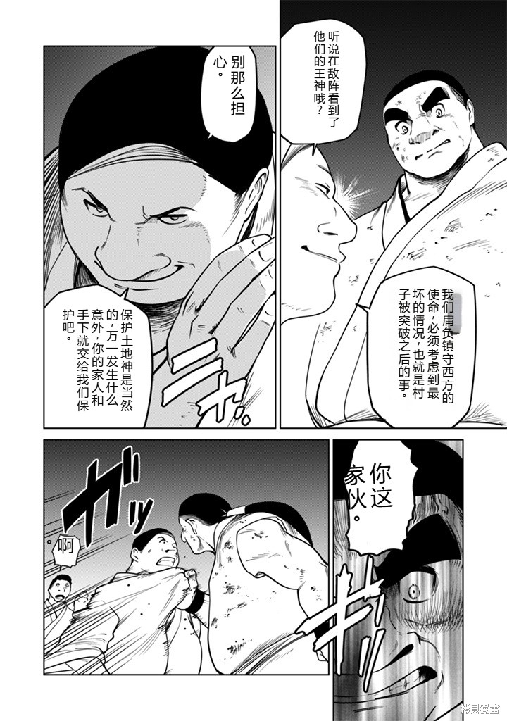 神统记第102-106话机翻在线观看 - 第31张