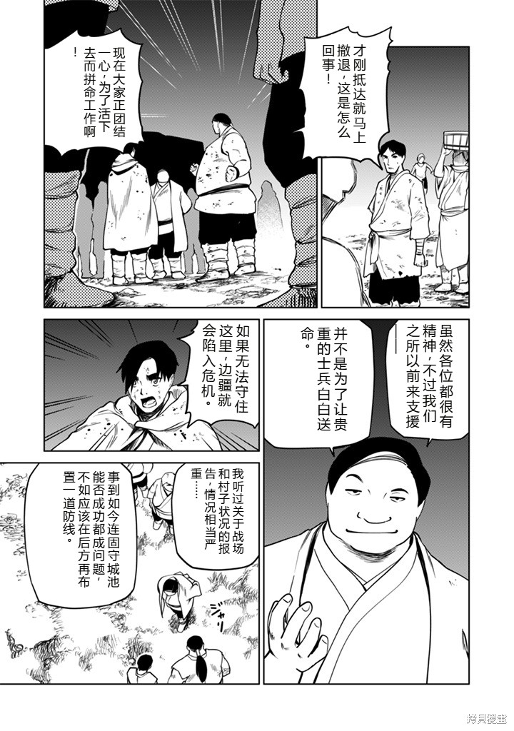 神统记第102-106话机翻在线观看 - 第30张