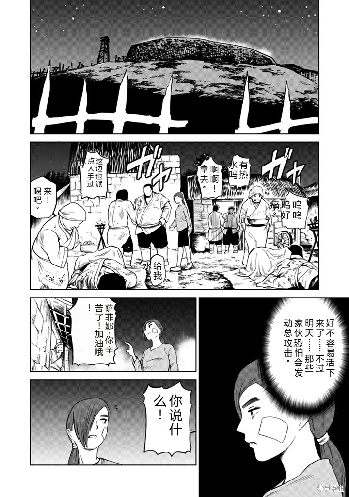 神统记第102-106话机翻在线观看 - 第29张