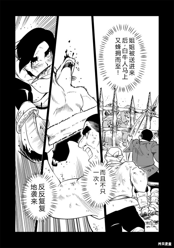 神统记第102-106话机翻在线观看 - 第25张