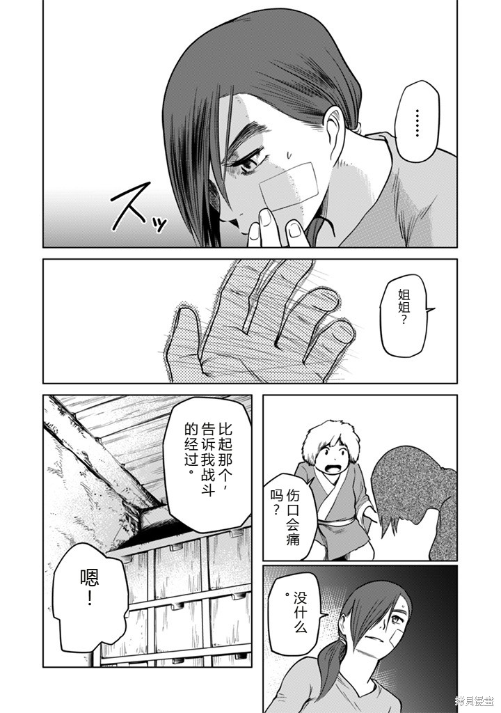 神统记第102-106话机翻在线观看 - 第24张