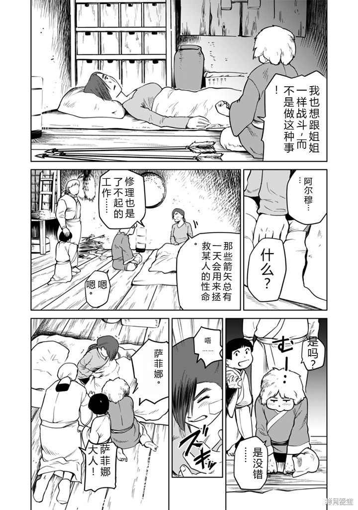 神统记第102-106话机翻在线观看 - 第23张