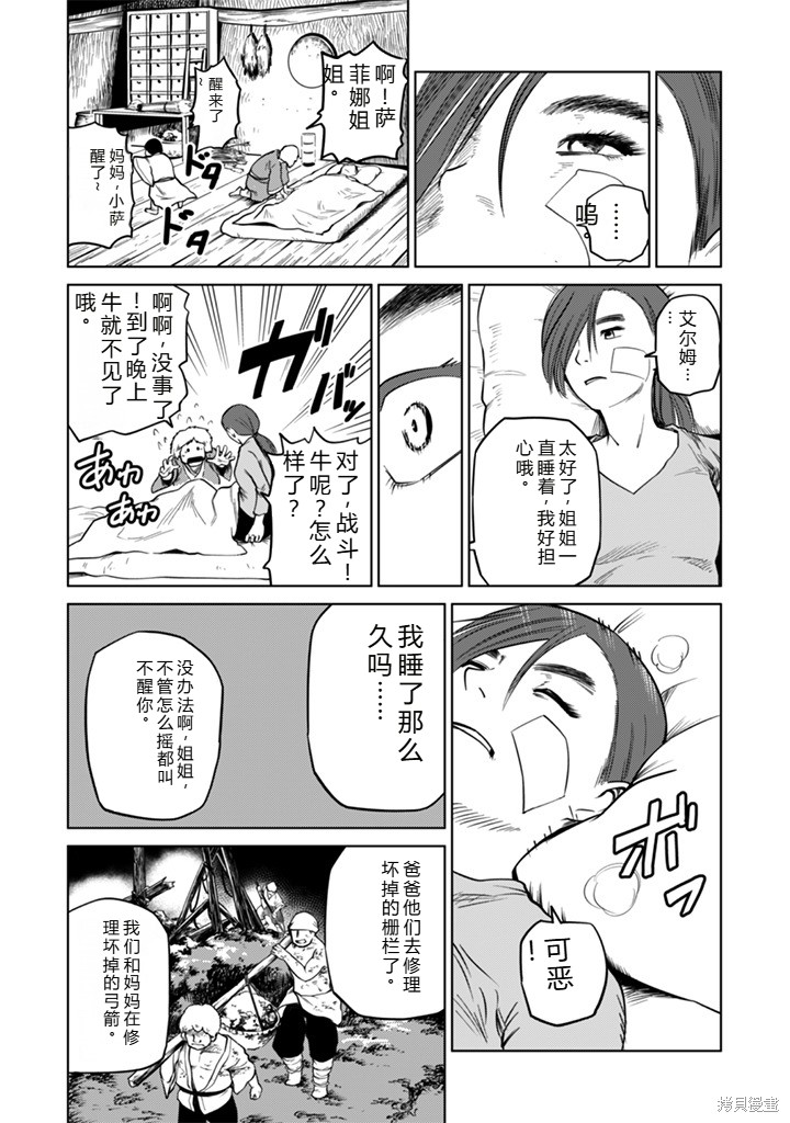 神统记第102-106话机翻在线观看 - 第22张