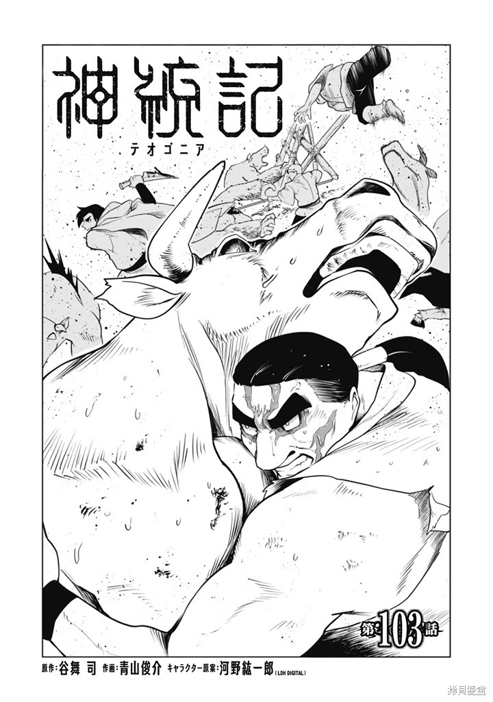 神统记第102-106话机翻在线观看 - 第21张