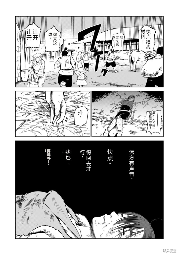 神统记第102-106话机翻在线观看 - 第20张