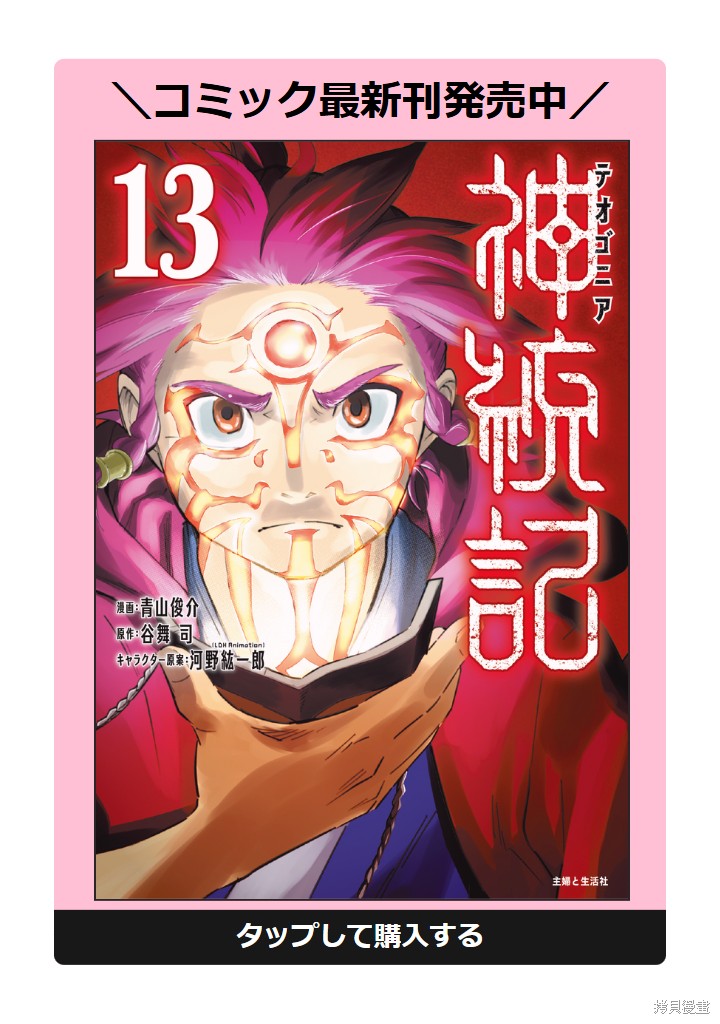 神统记第102-106话机翻在线观看 - 第19张