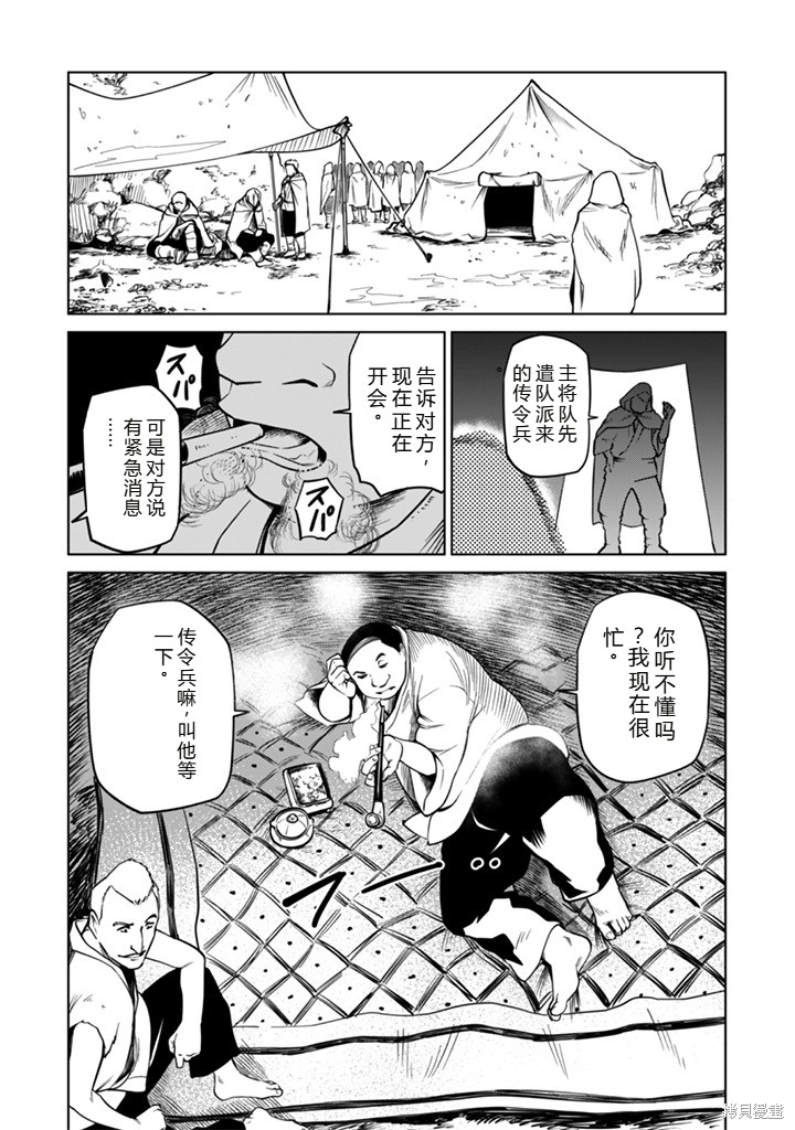 神统记第102-106话机翻在线观看 - 第18张