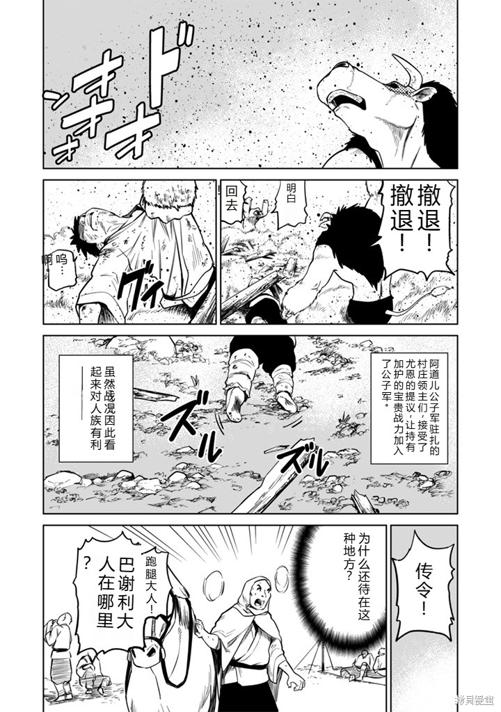 神统记第102-106话机翻在线观看 - 第17张
