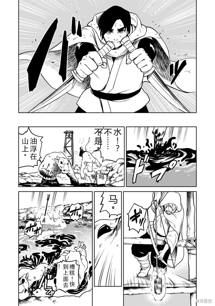 神统记第102-106话机翻在线观看 - 第13张