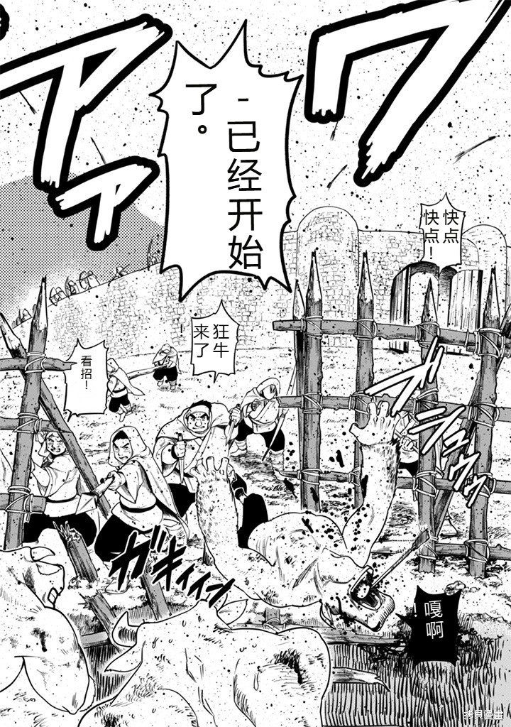 神统记第102-106话机翻在线观看 - 第11张