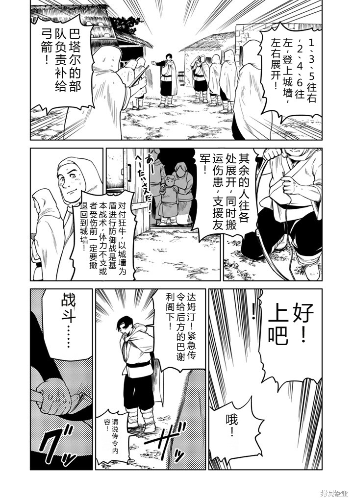 神统记第102-106话机翻在线观看 - 第10张
