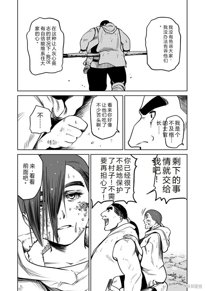 神统记第102-106话机翻在线观看 - 第8张