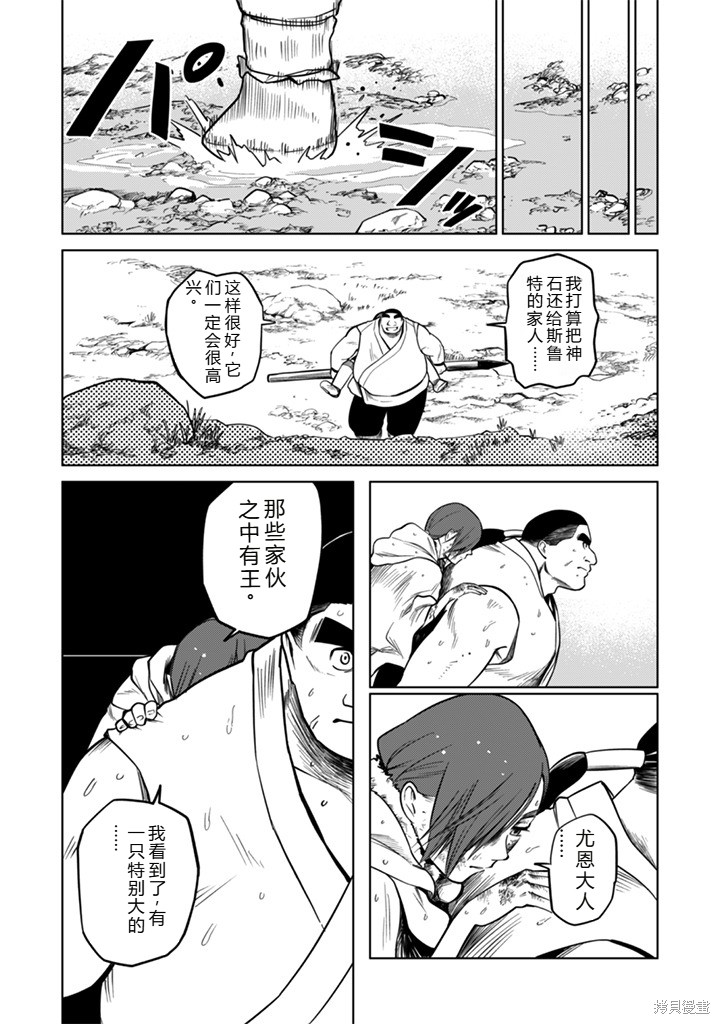 神统记第102-106话机翻在线观看 - 第7张