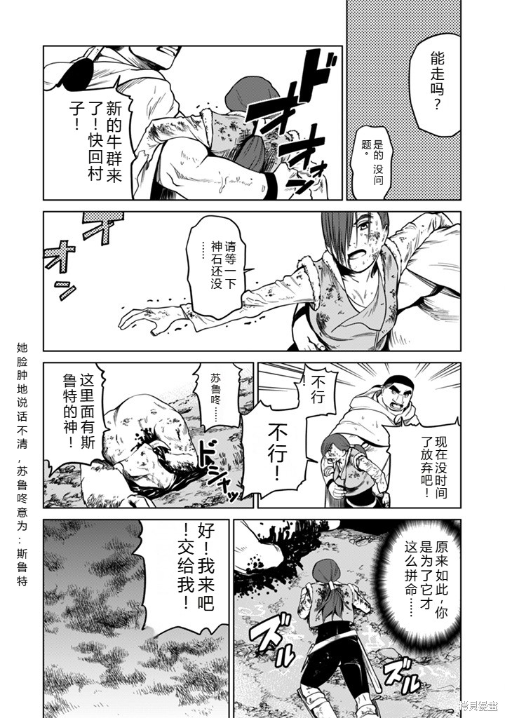 神统记第102-106话机翻在线观看 - 第6张