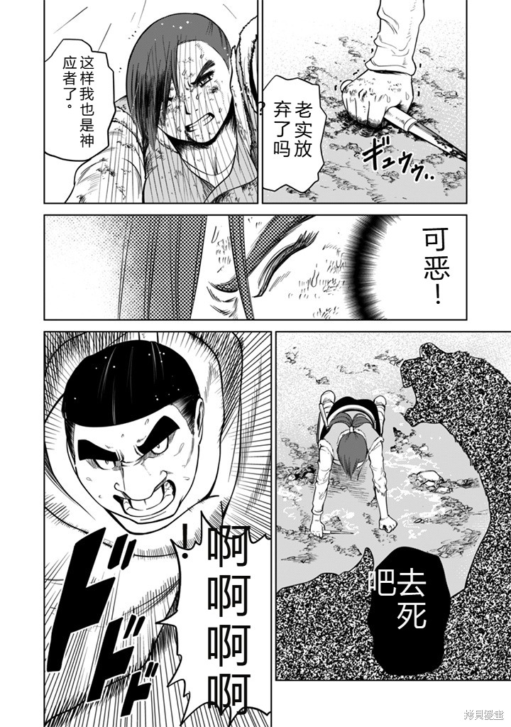 神统记第102-106话机翻在线观看 - 第3张