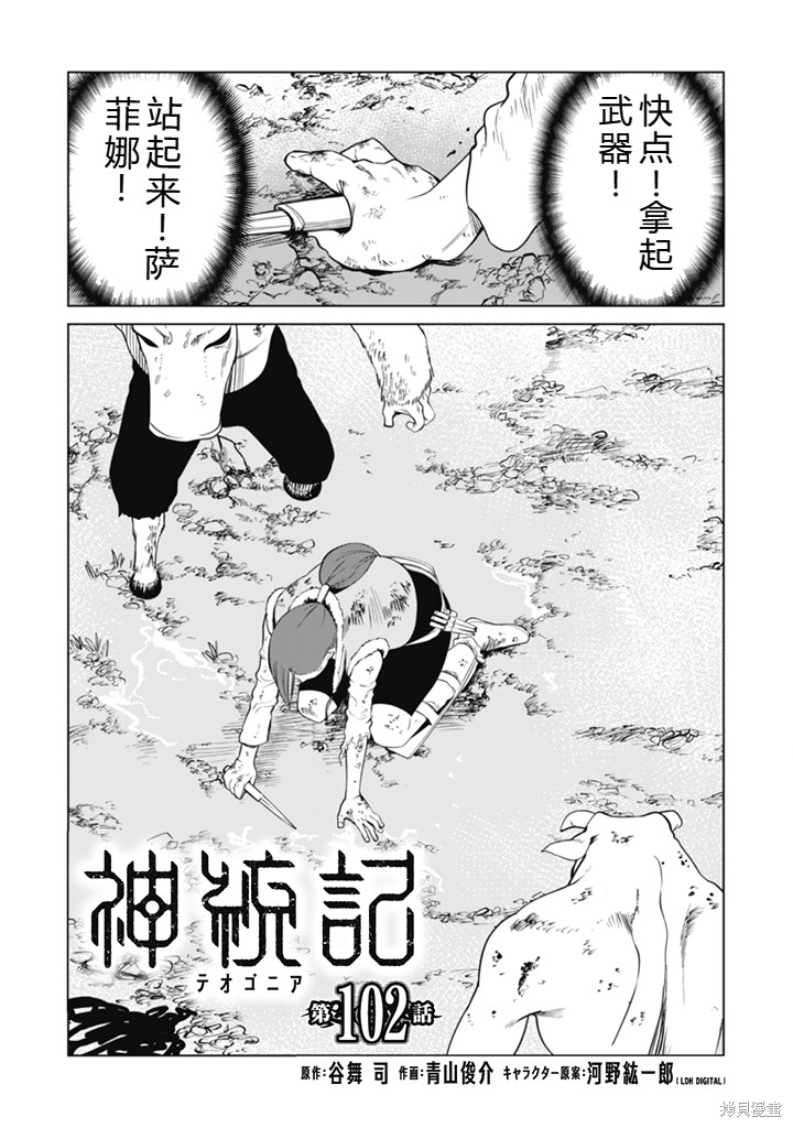 神统记第102-106话机翻在线观看 - 第2张