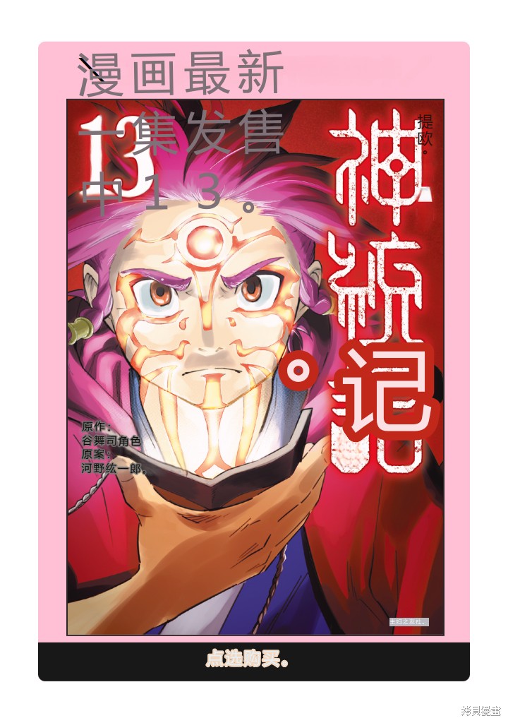 神统记第102-106话机翻在线观看 - 第1张