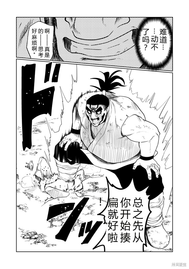 神统记第107话机翻在线观看 - 第11张