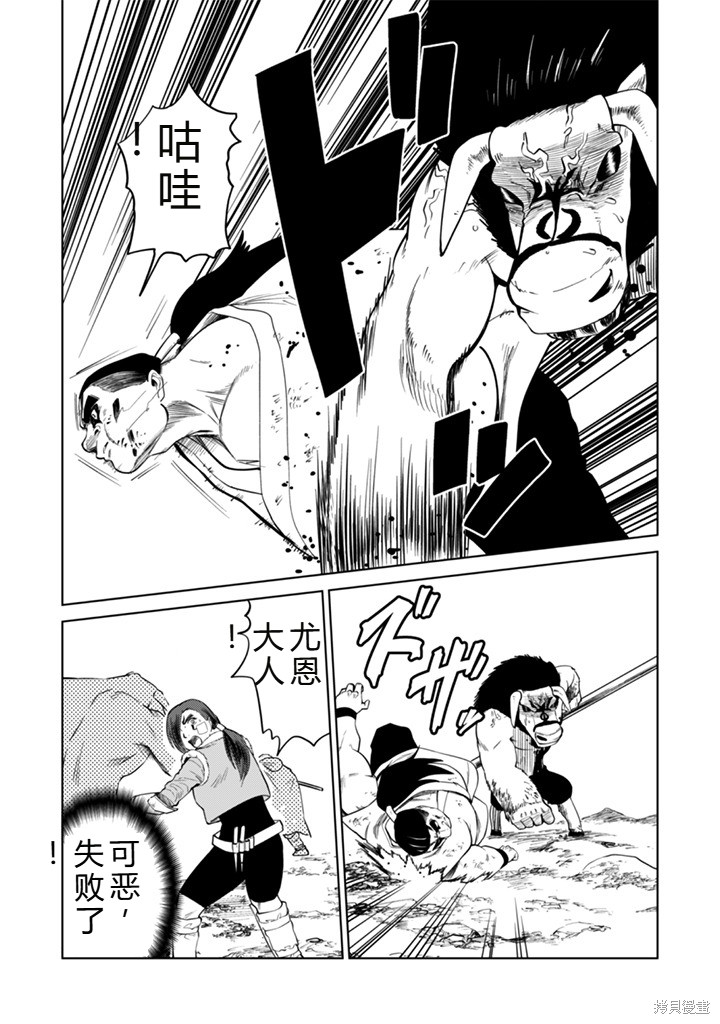 神统记第107话机翻在线观看 - 第9张