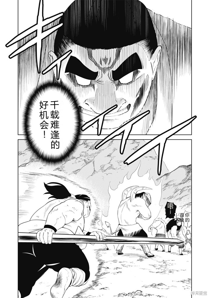 神统记第107话机翻在线观看 - 第3张
