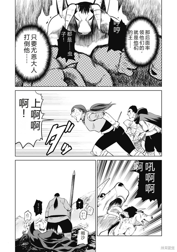 神统记第107话机翻在线观看 - 第2张