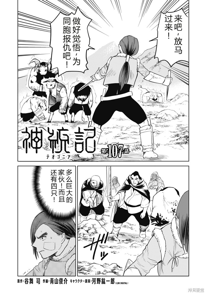 神统记第107话机翻在线观看 - 第1张